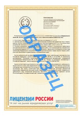 Образец сертификата РПО (Регистр проверенных организаций) Страница 2 Ивантеевка Сертификат РПО